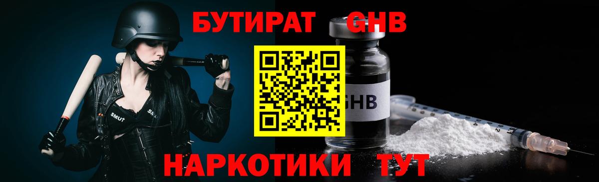 Верхняя Пышма  БУТИРАТ  Вход с VPN  БУТИРАТ бутандиол 