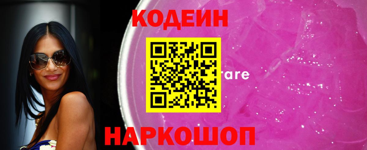 Codein Purple Drank  Кодеин Purple Drank  Верхняя Пышма  Вход с VPN 