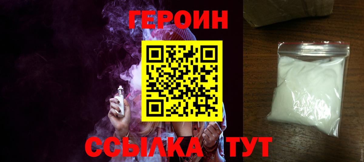 Героин  ГЕРОИН гречка  Вход с VPN  Верхняя Пышма 
